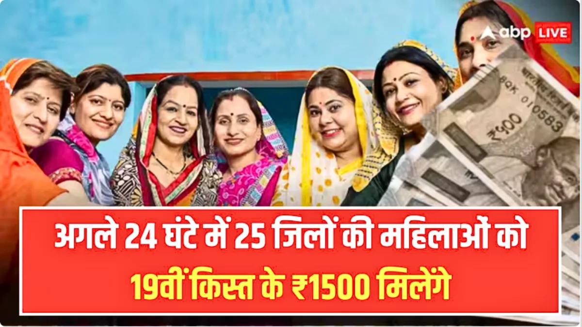 Ladli Bahin Yojana 19th Installment